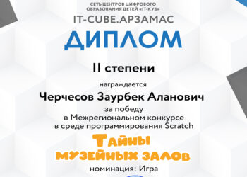 Межрегиональный конкурс по программированию в среде Scratch «Тайны музейных залов»