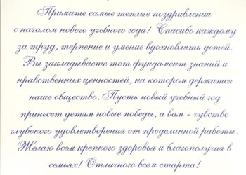 Поздравление Главы РСО-Алания Меняйло С.И. с началом нового учебного года