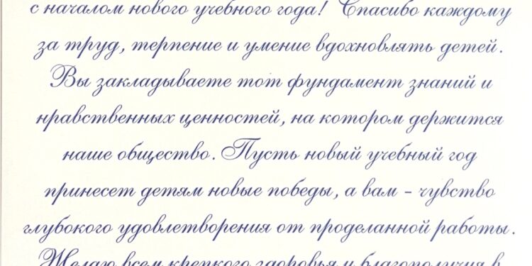 Поздравление Главы РСО-Алания Меняйло С.И. с началом нового учебного года
