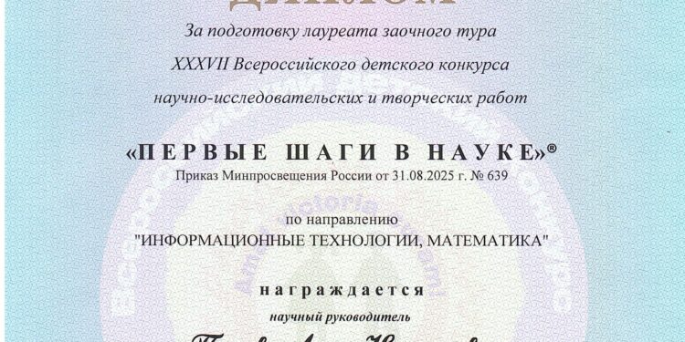 XXXVII Всероссийский детский конкурс научно-исследовательских и творческих работ «Первые шаги в науке»