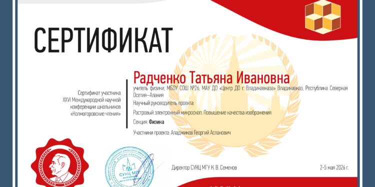 Юные исследователи из Центра «Интеллект» представили проект на конференции «Колмогоровские чтения»