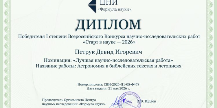 Всероссийский конкурс «Старт в науке — 2026»: победа юного исследователя из Центра «Интеллект»