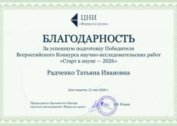 Всероссийский конкурс «Старт в науке — 2026»: победа юного исследователя из Центра «Интеллект»