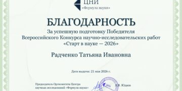 Всероссийский конкурс «Старт в науке — 2026»: победа юного исследователя из Центра «Интеллект»