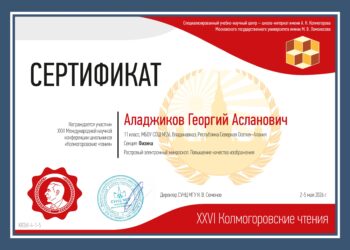 Юные исследователи из Центра «Интеллект» представили проект на конференции «Колмогоровские чтения»