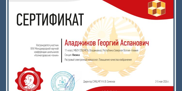 Юные исследователи из Центра «Интеллект» представили проект на конференции «Колмогоровские чтения»