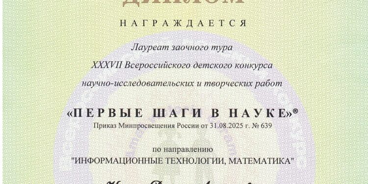 XXXVII Всероссийский детский конкурс научно-исследовательских и творческих работ «Первые шаги в науке»