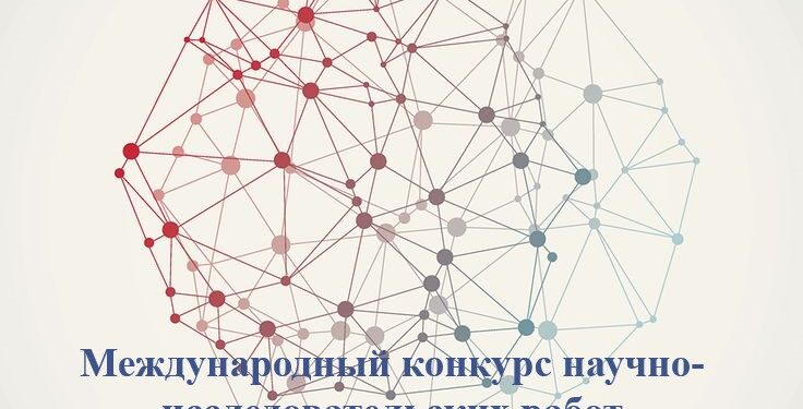 Международный конкурс научно-исследовательских работ «Успех в науке — 2026»