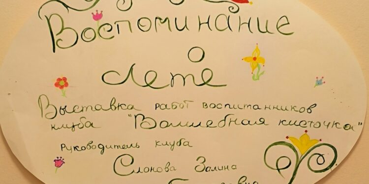 Выставка рисунка «Воспоминание о лете» (структурное подразделение «Центр психолого-педагогической, медицинской и социальной помощи. Центр диагностики и консультирования «Доверие»)